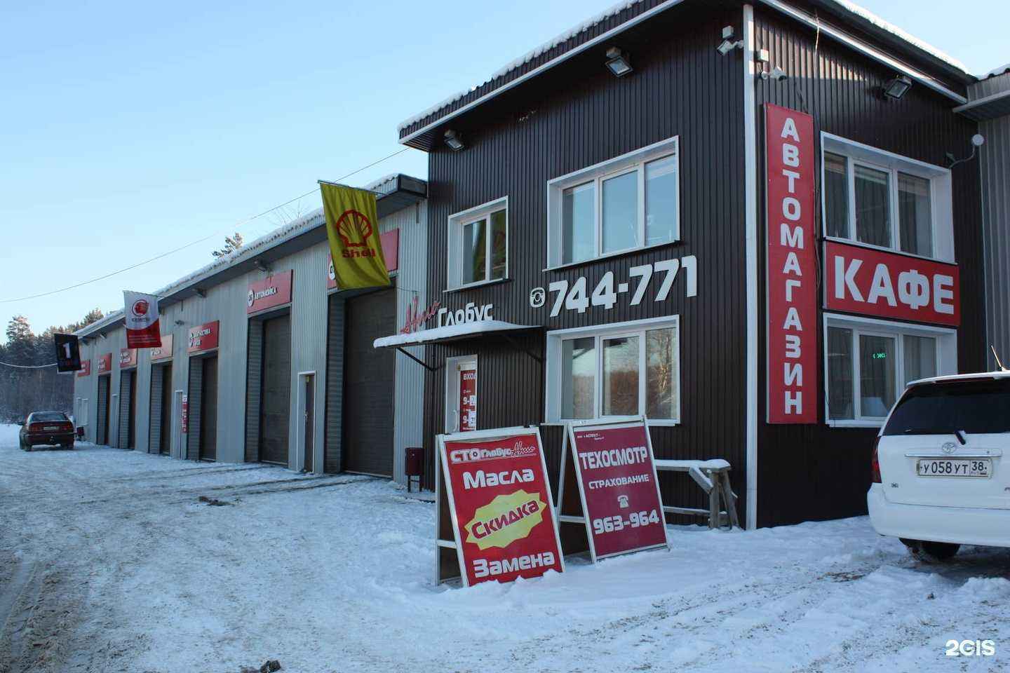 Отзывы на компанию Глобус-авто в г. Иркутск c фото