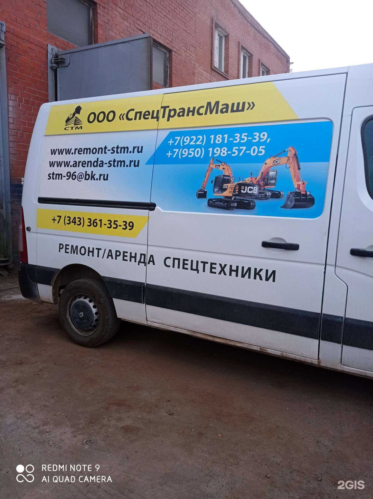 Отзывы на компанию Спецтрансмаш в Екатеринбурге c фото