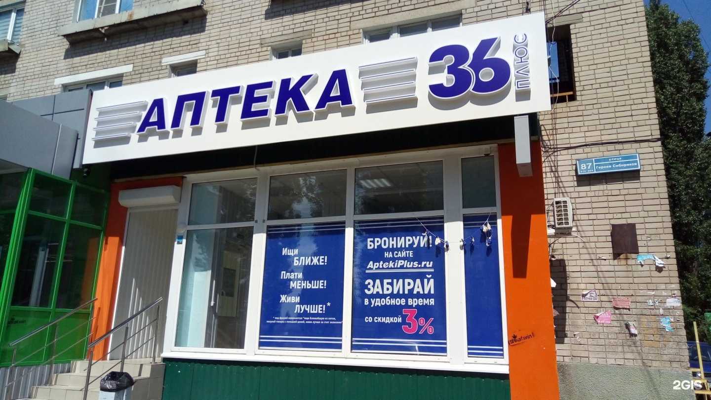 Отзывы на компанию Аптеки плюс в г. Воронеж c фото