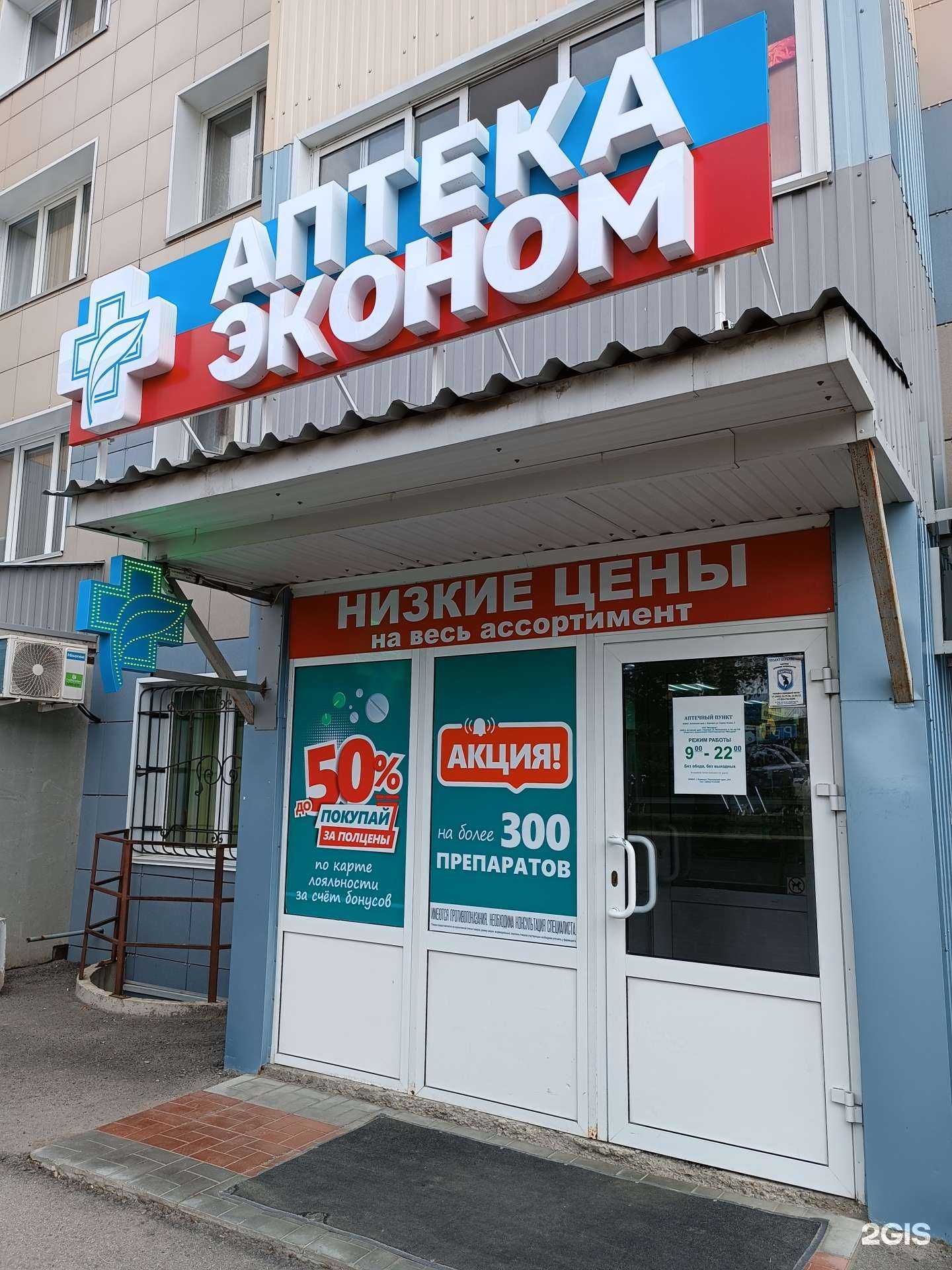 Отзывы на компанию Аптека Эконом в Барнауле c фото