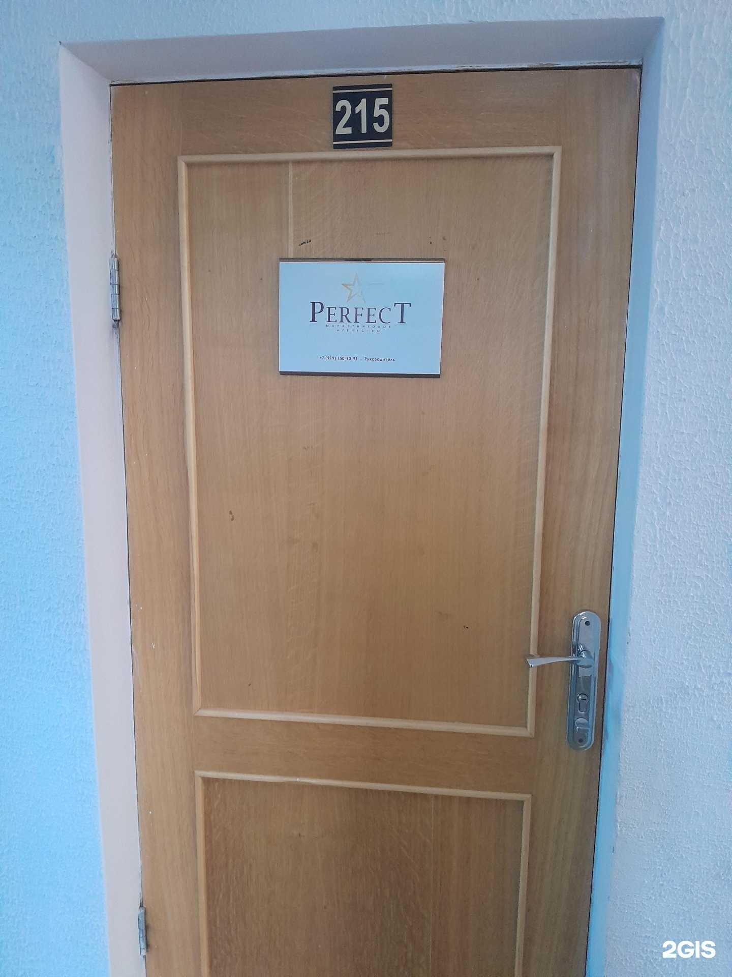 Отзывы на компанию Perfect  в г. Стерлитамак c фото