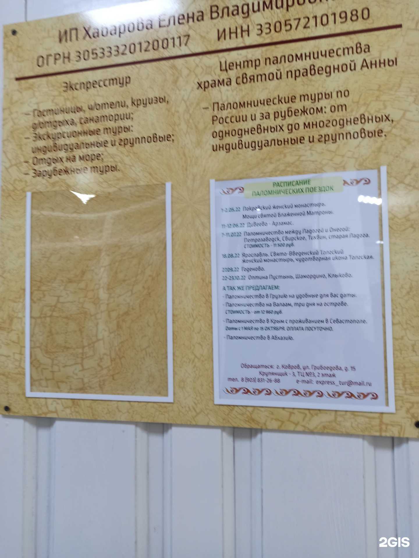 Отзывы на компанию Салон экспресс туров в г. Ковров c фото