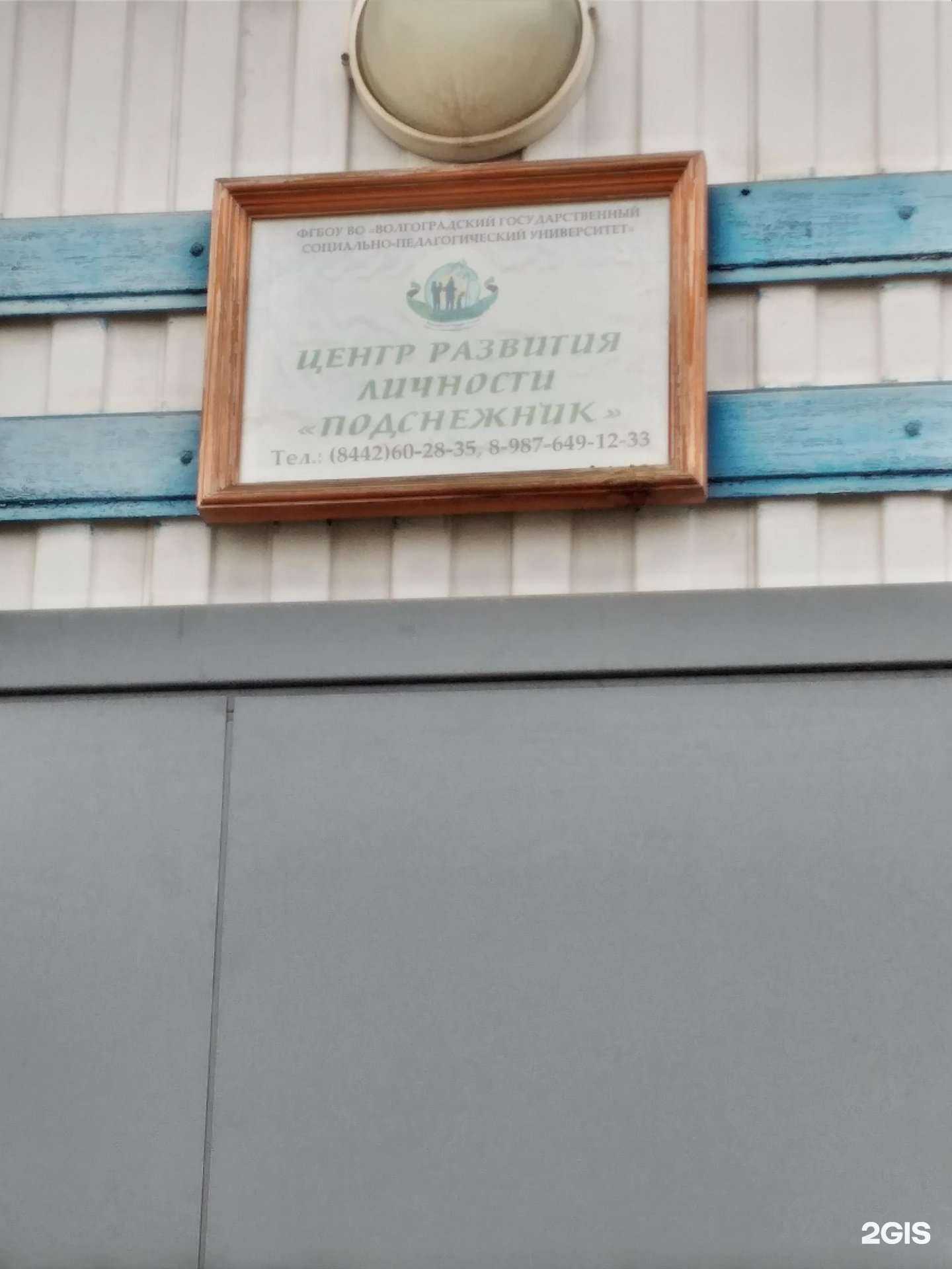 Отзывы на компанию Подснежник в Волгограде c фото