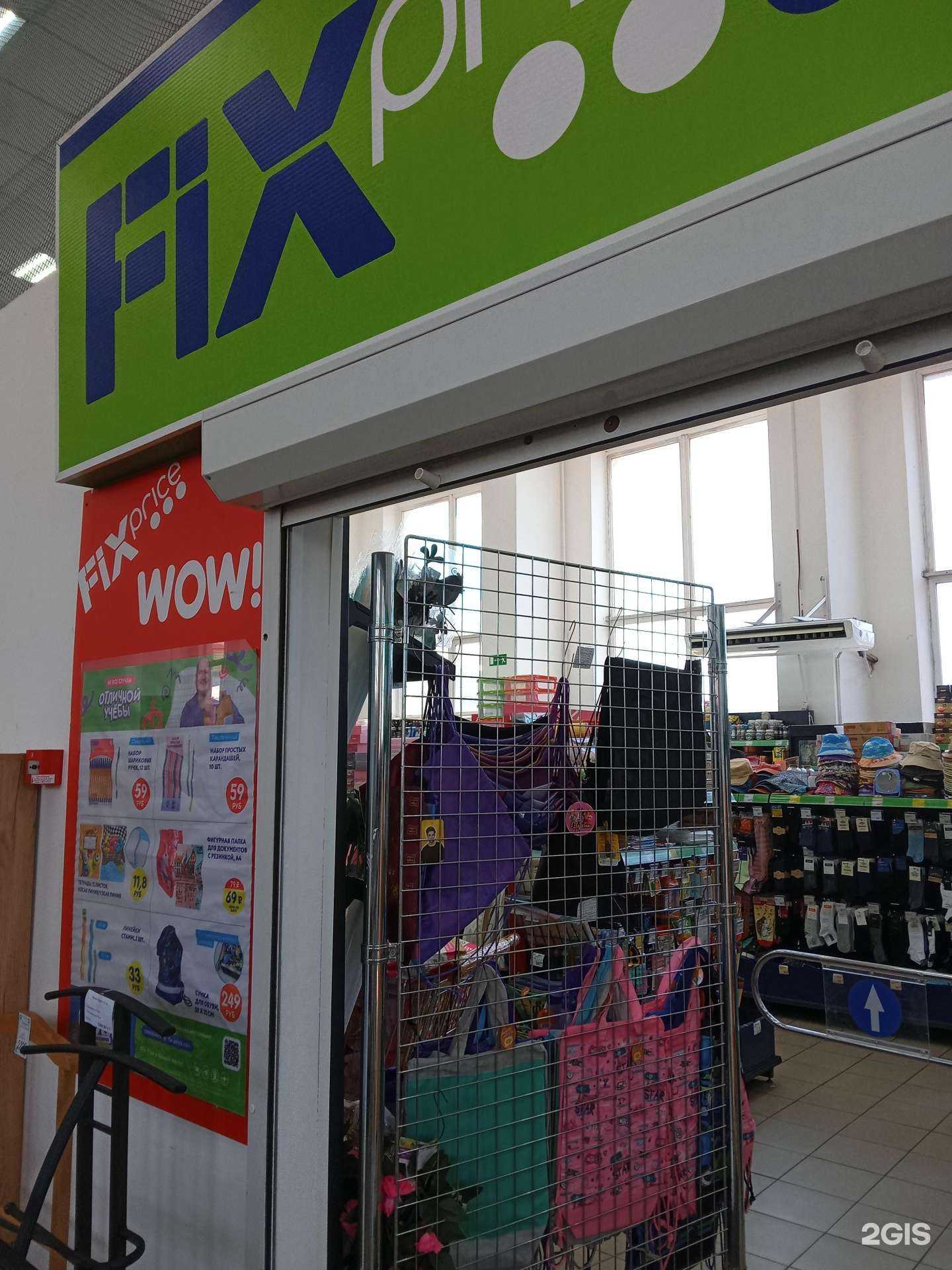 Отзывы на компанию Fix price в Новороссийске c фото