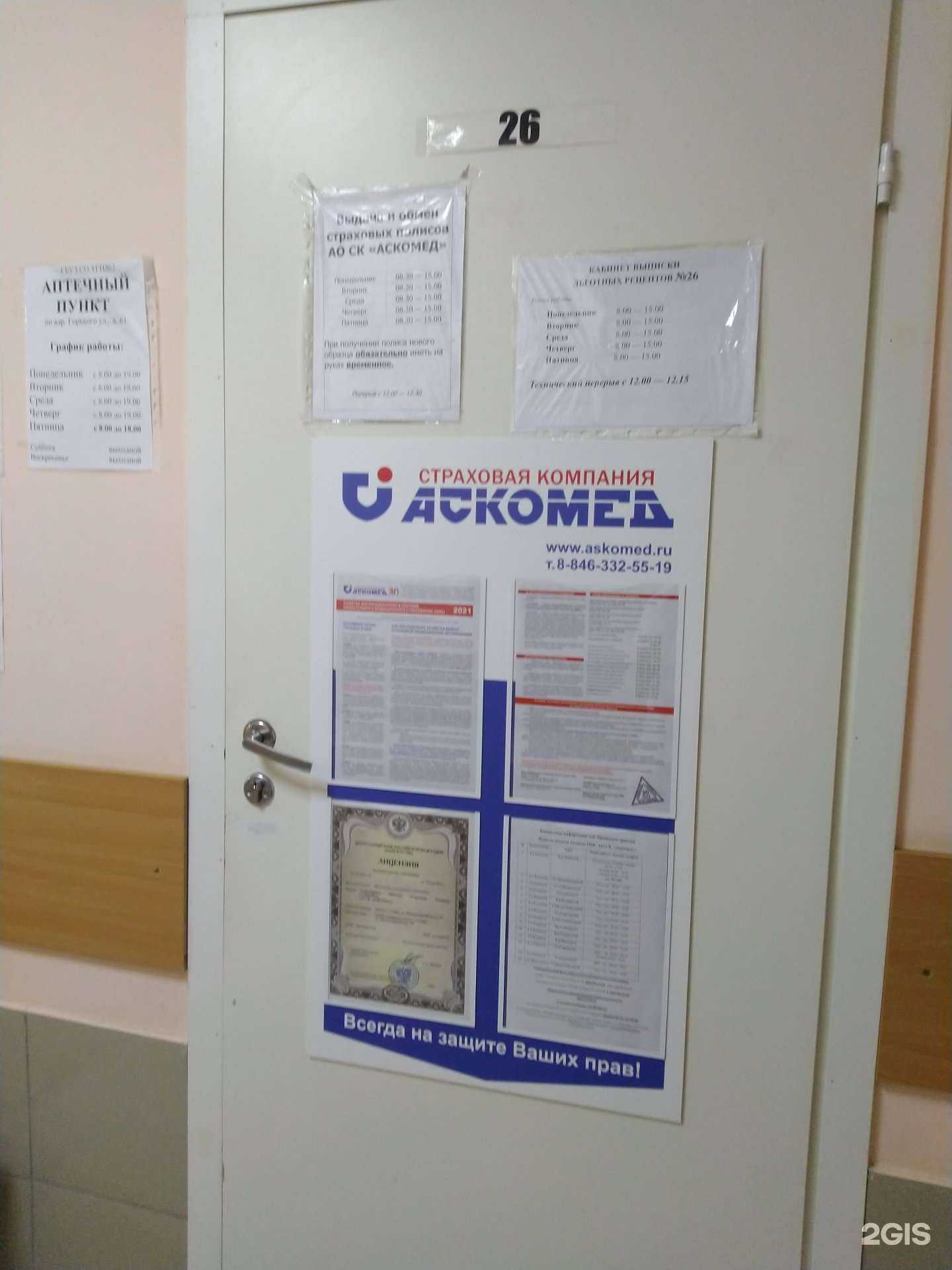 Отзывы на компанию Аскомед в г. Тольятти c фото