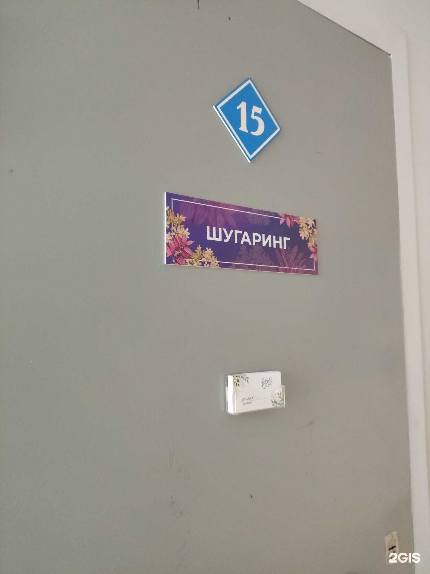 Отзывы на компанию Студия шугаринга в г. Архангельск c фото