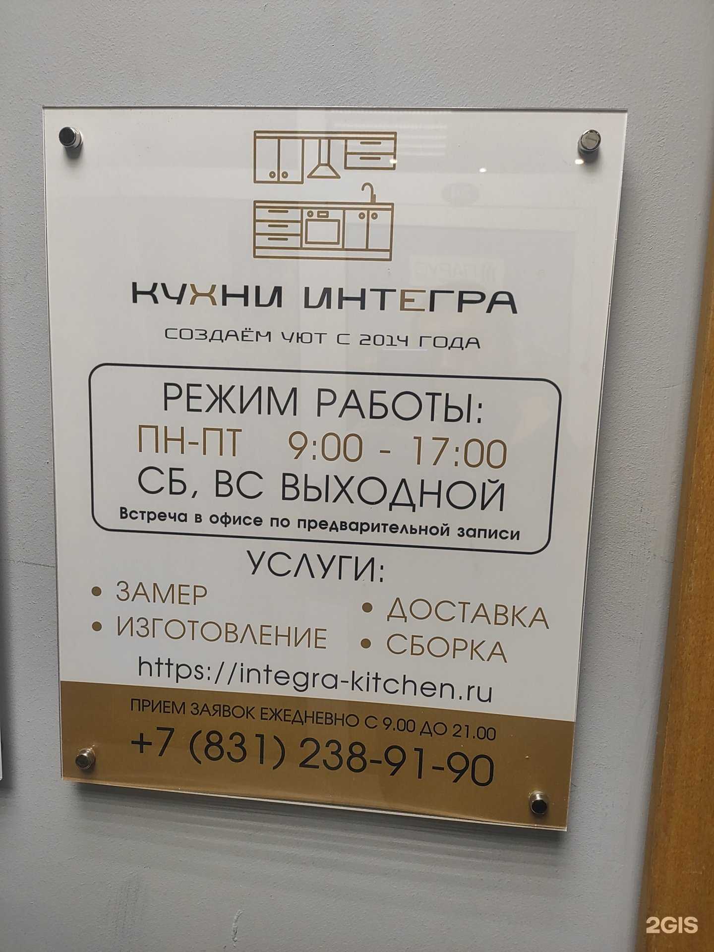 Отзывы на компанию Интегра в г. Нижний Новгород c фото