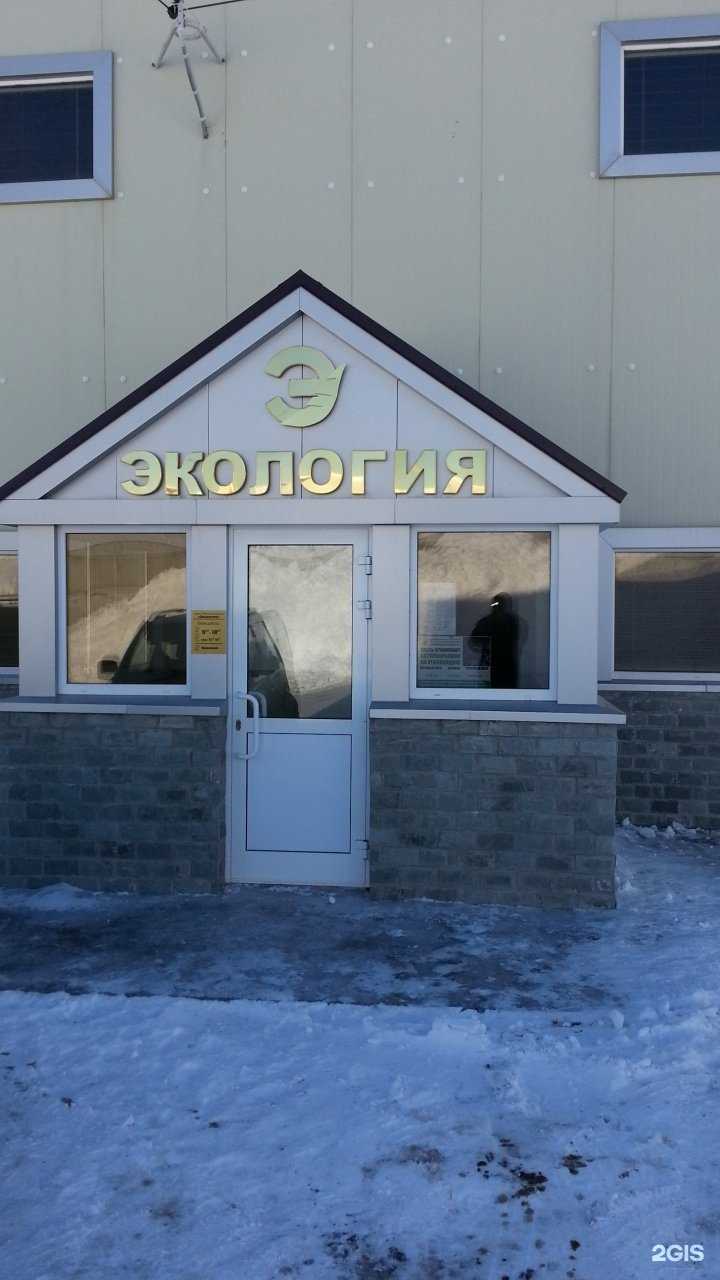 Отзывы на компанию Экология в Петропавловске-Камчатском c фото