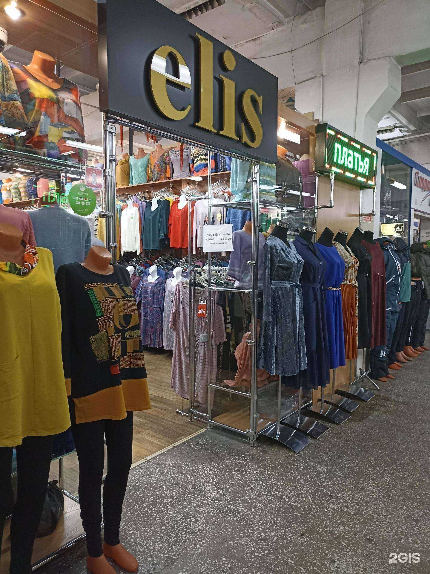 Отзывы на компанию Elis в Абакане c фото