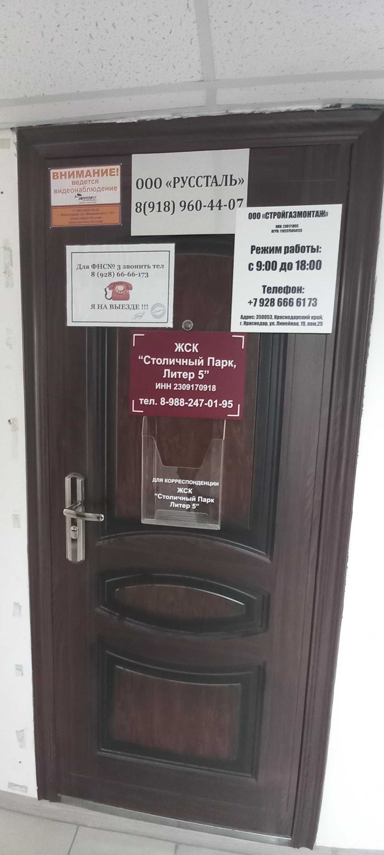 Отзывы на компанию Стройгазмонтаж в г. Краснодар c фото