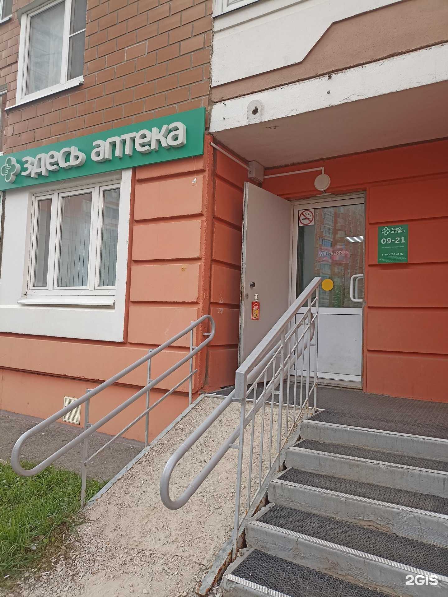 Отзывы на компанию Здесь аптека в г. Калуга c фото