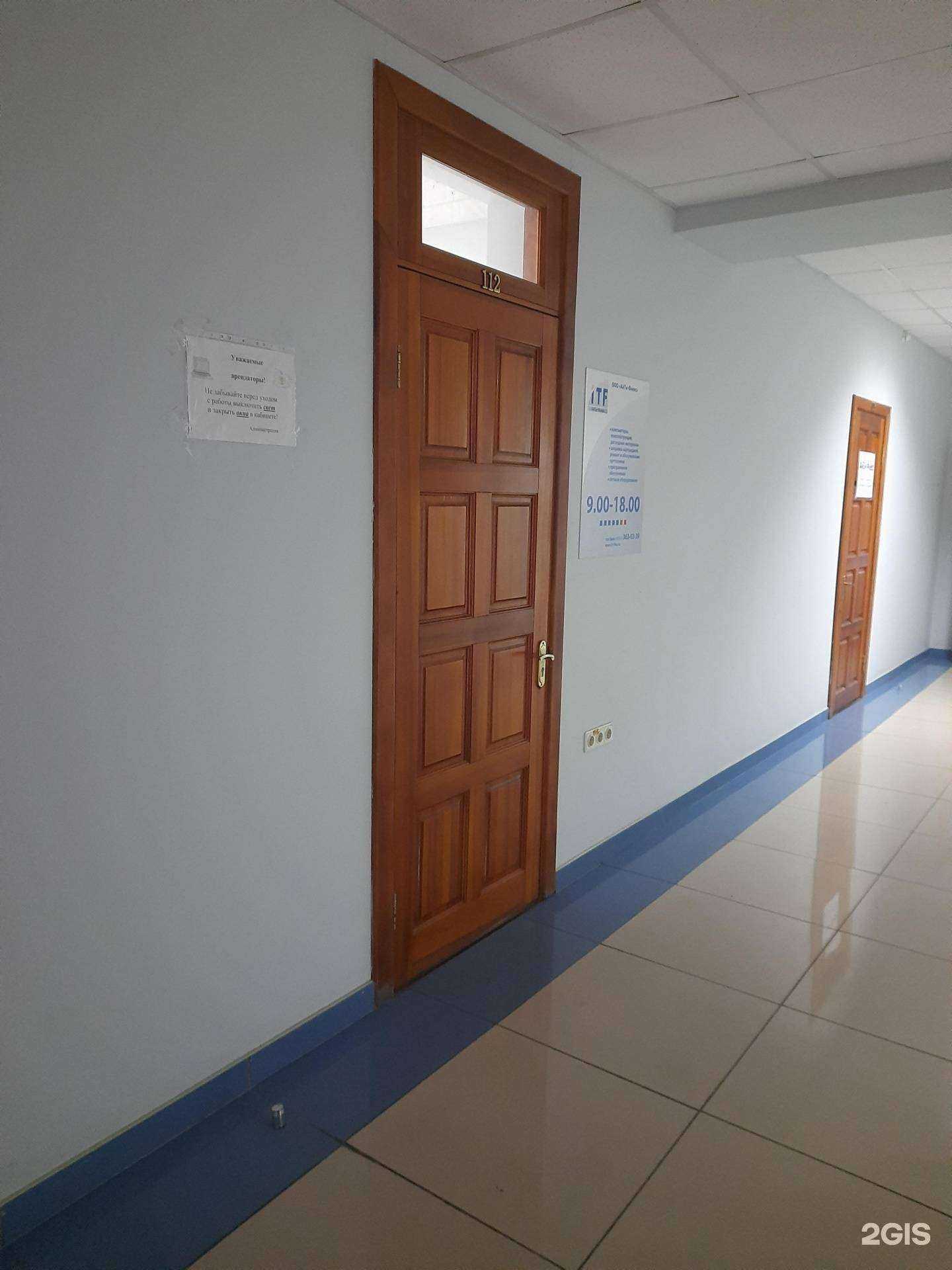 Отзывы на компанию АйТи-Флекс в Новосибирске c фото