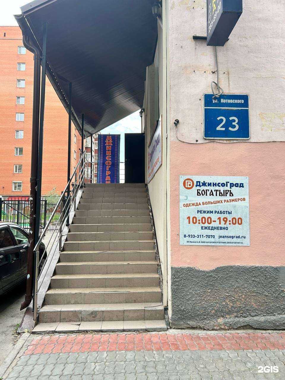 Отзывы на компанию Джинсоград-Богатырь в Новосибирске c фото