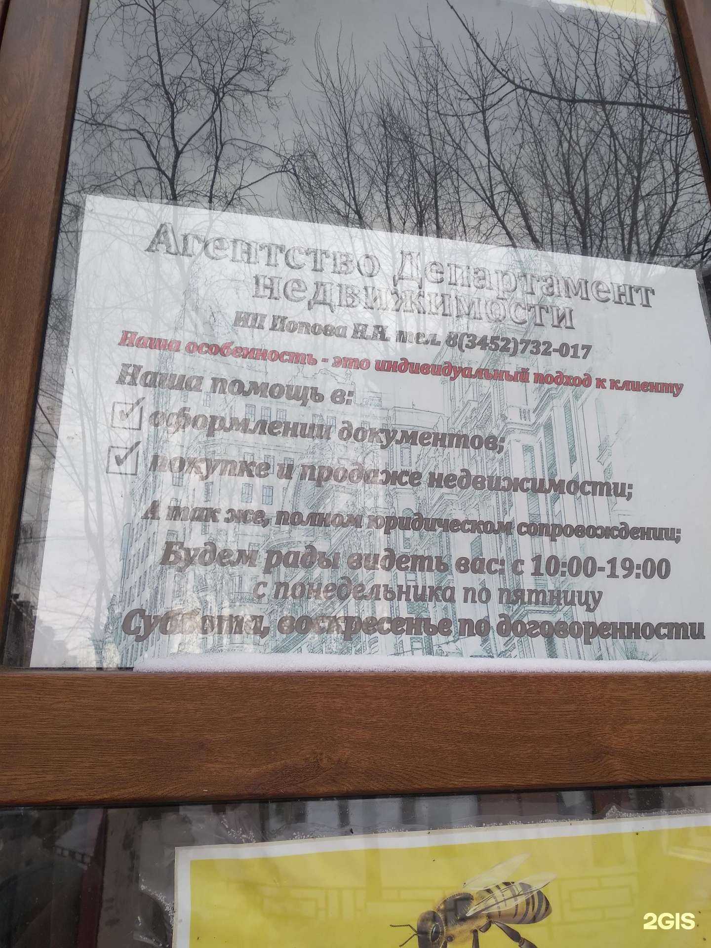 Отзывы на компанию Департамент недвижимости в г. Тюмень c фото