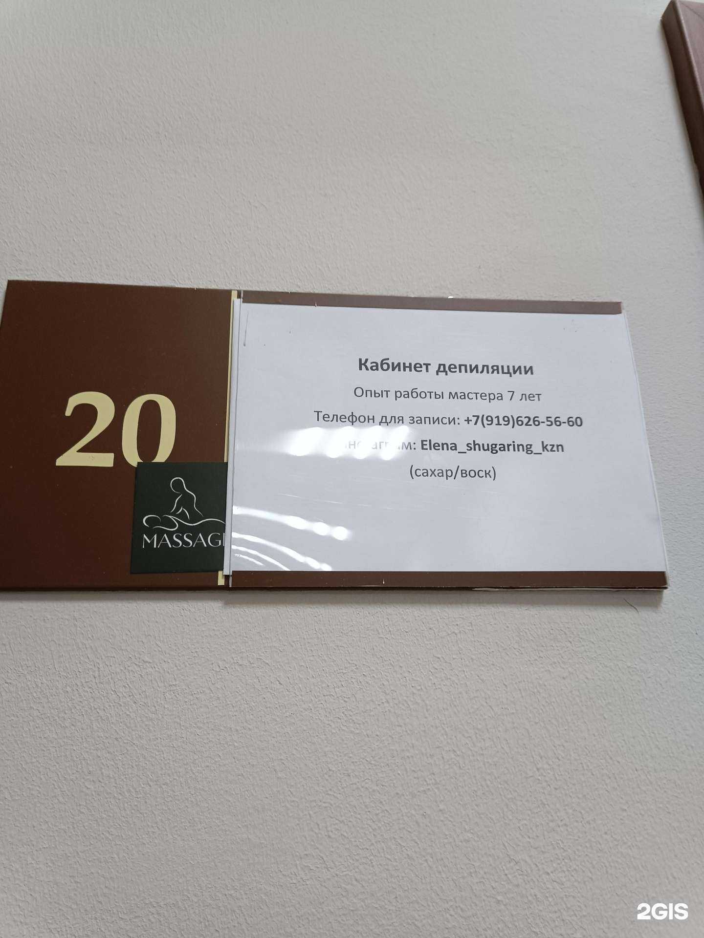 Отзывы на компанию Кабинет депиляции в Казани c фото