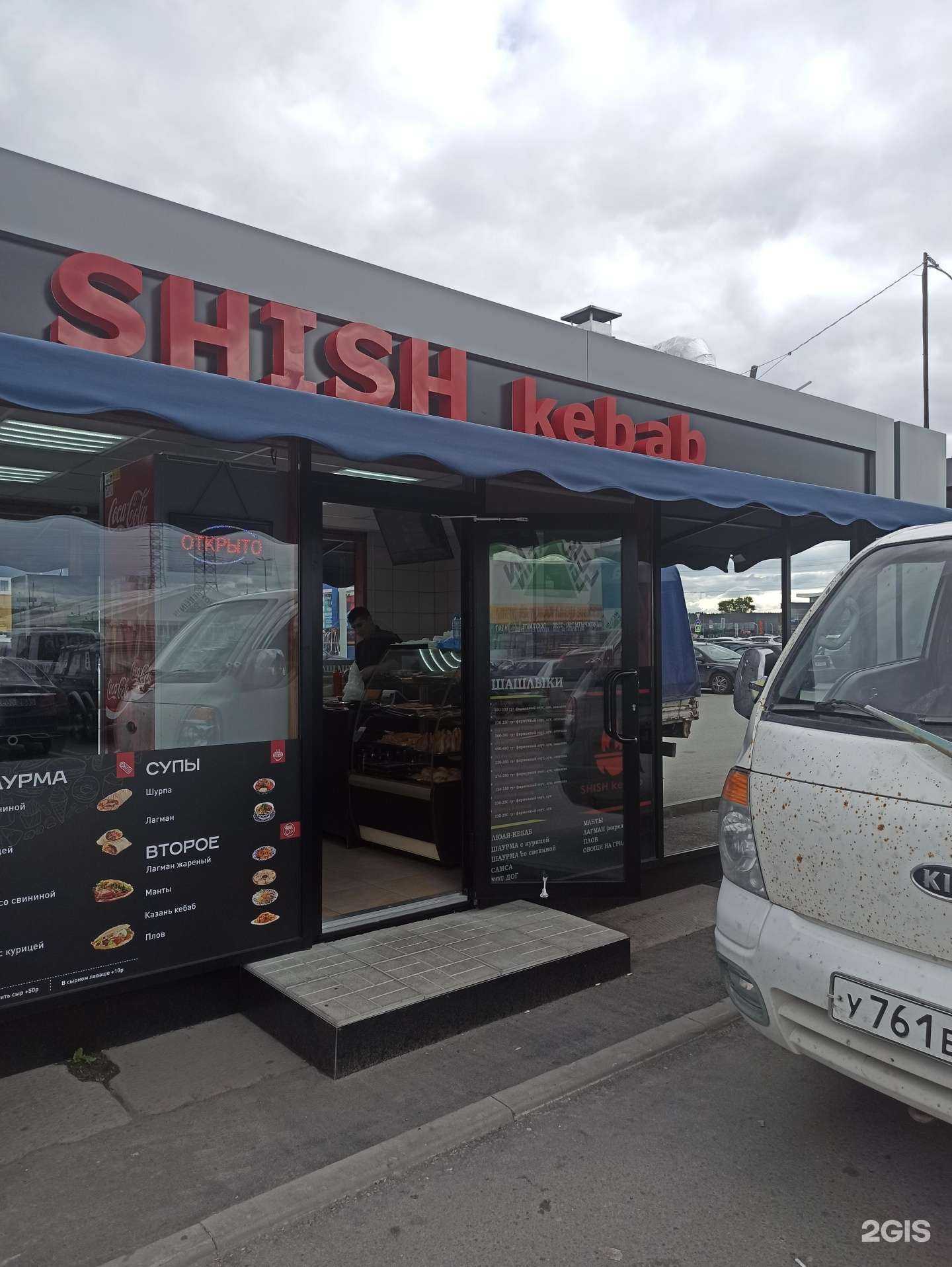 Отзывы на компанию Shish kebab в Екатеринбурге c фото