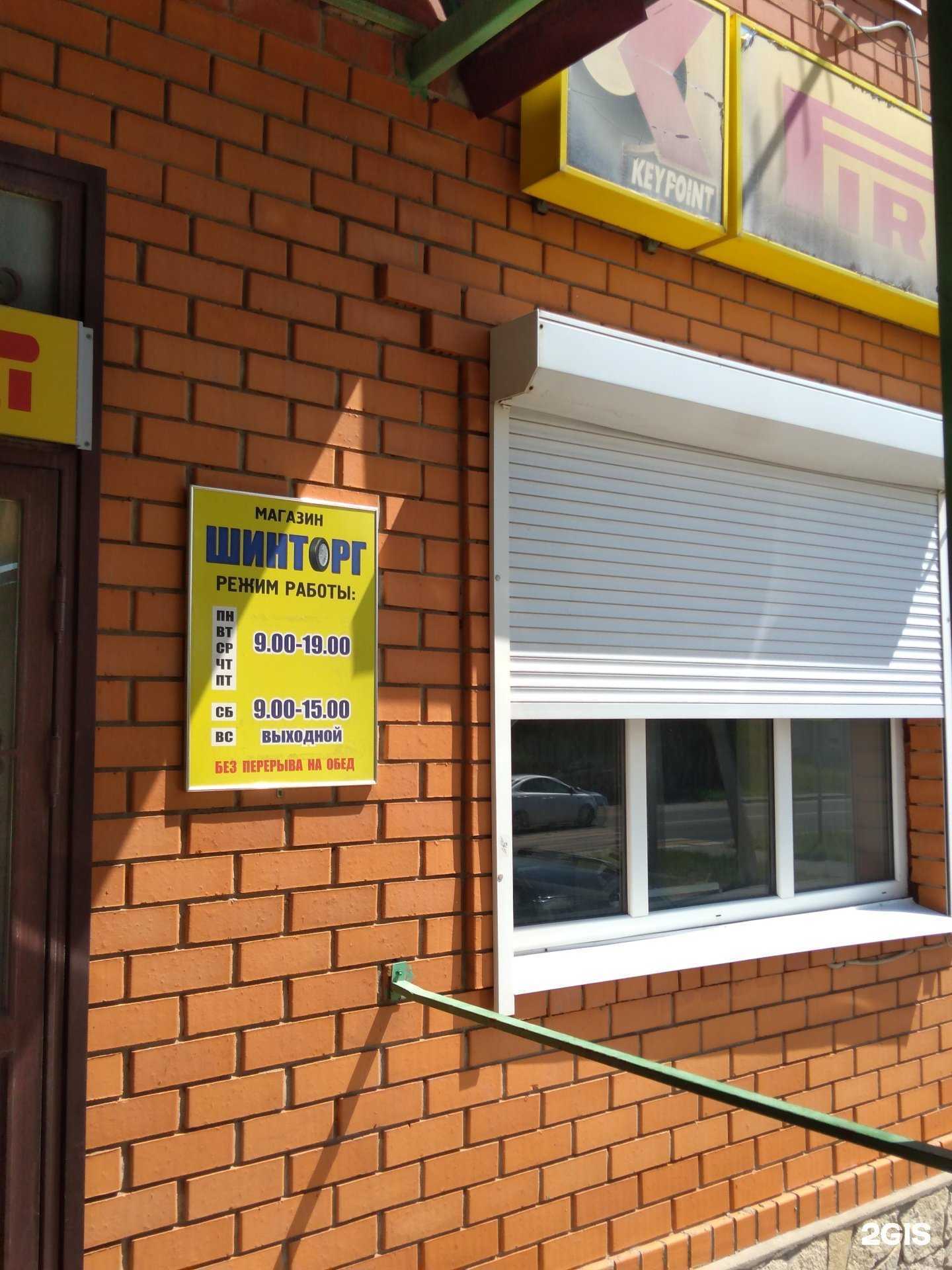 Отзывы на компанию Шинторг в г. Оренбург c фото