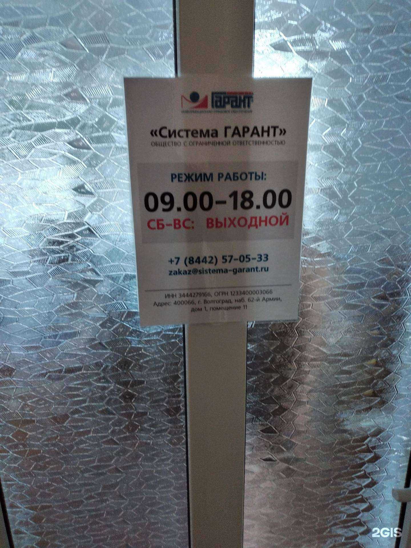 Отзывы на компанию Система гарант в г. Волгоград c фото