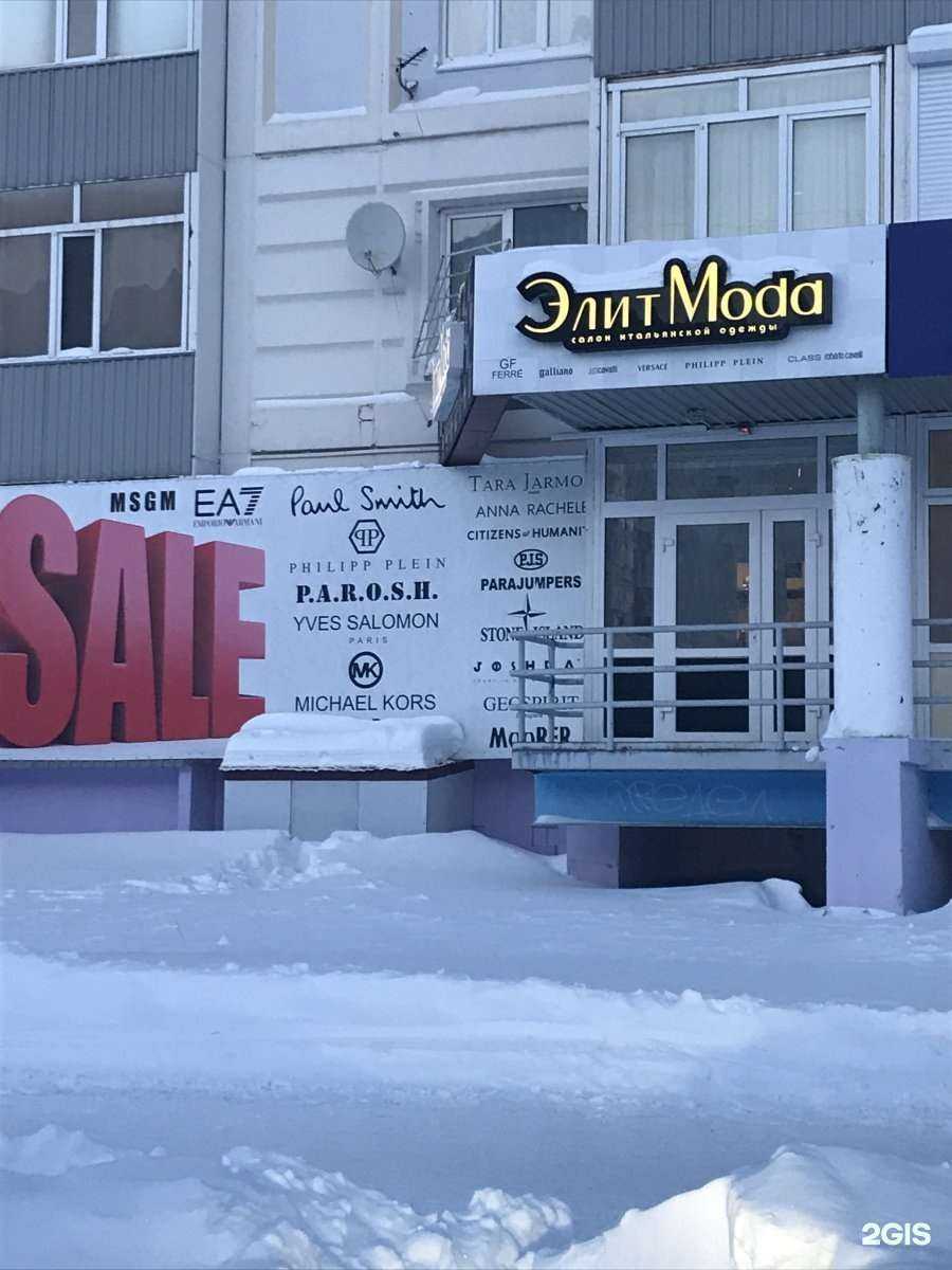 Отзывы на компанию Элит мода в г. Нижневартовск c фото