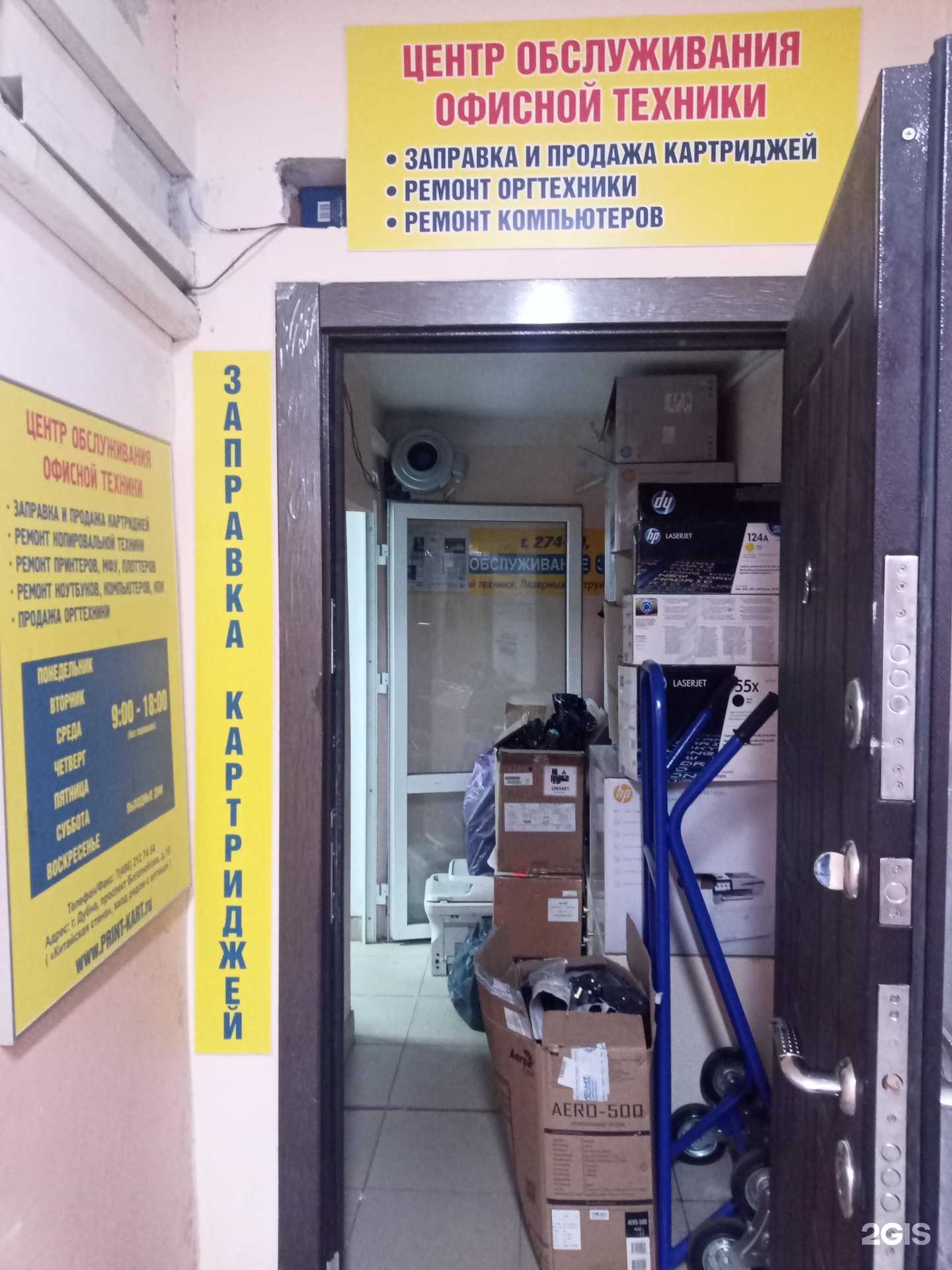 Отзывы на компанию Print-Kart.ru в Дубне c фото