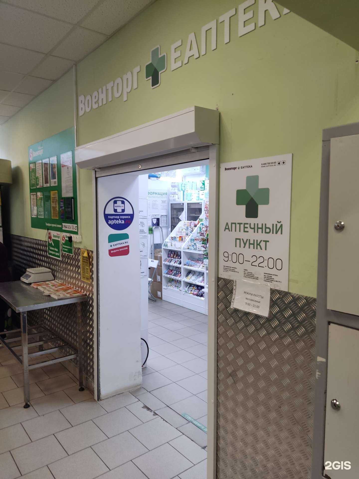 Отзывы на компанию Еаптека в г. Королёв c фото