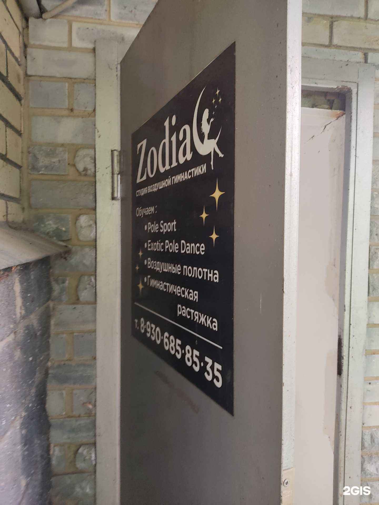 Отзывы на компанию Zodiac в Арзамасе c фото