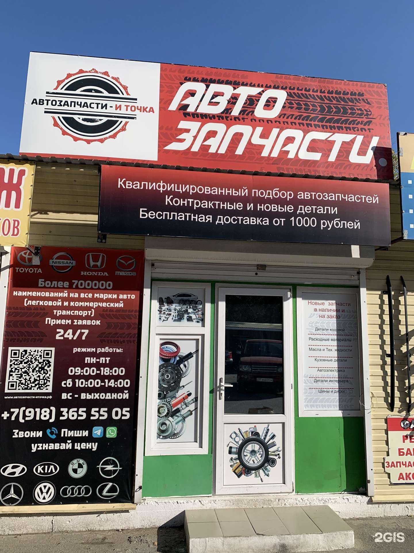 Отзывы на компанию Автозапчасти-и точка в г. Анапа c фото