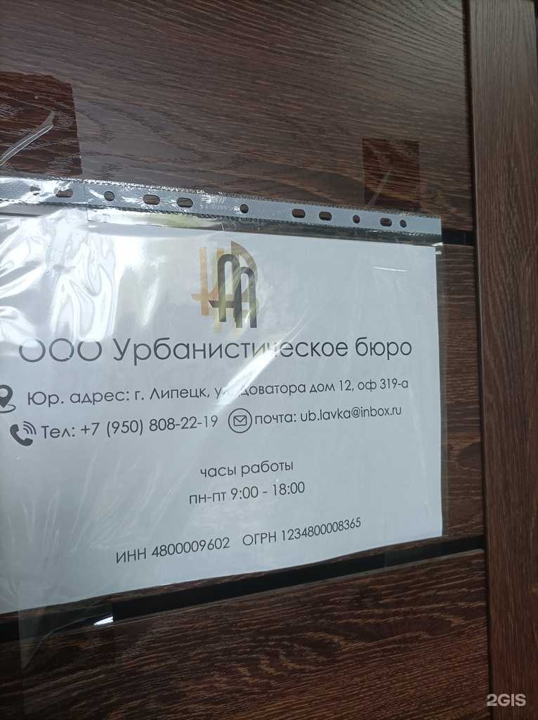 Отзывы на компанию Урбанистическое бюро  в г. Липецк c фото