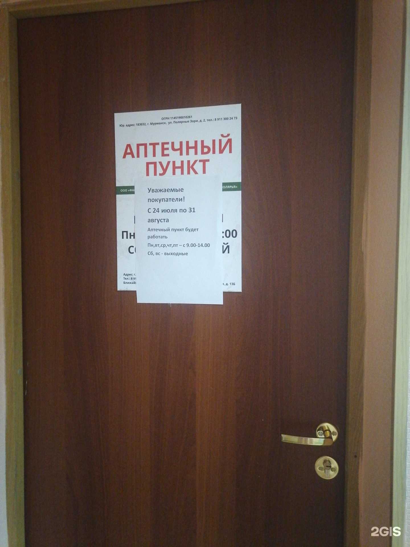 Отзывы на компанию Фармадом в г. Заполярный c фото