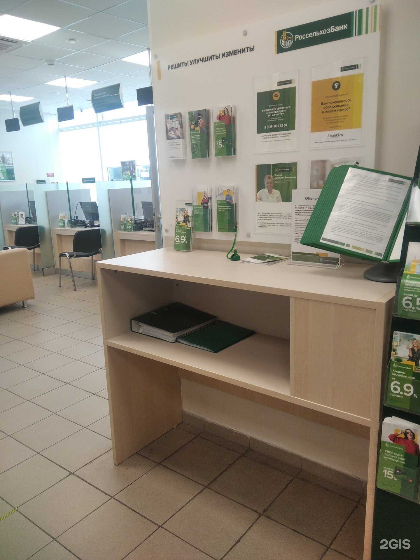 Отзывы на компанию Россельхозбанк в Магнитогорске c фото