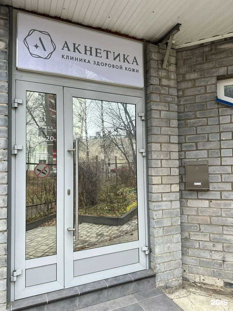 Отзывы на компанию Акнетика в г. Киров c фото