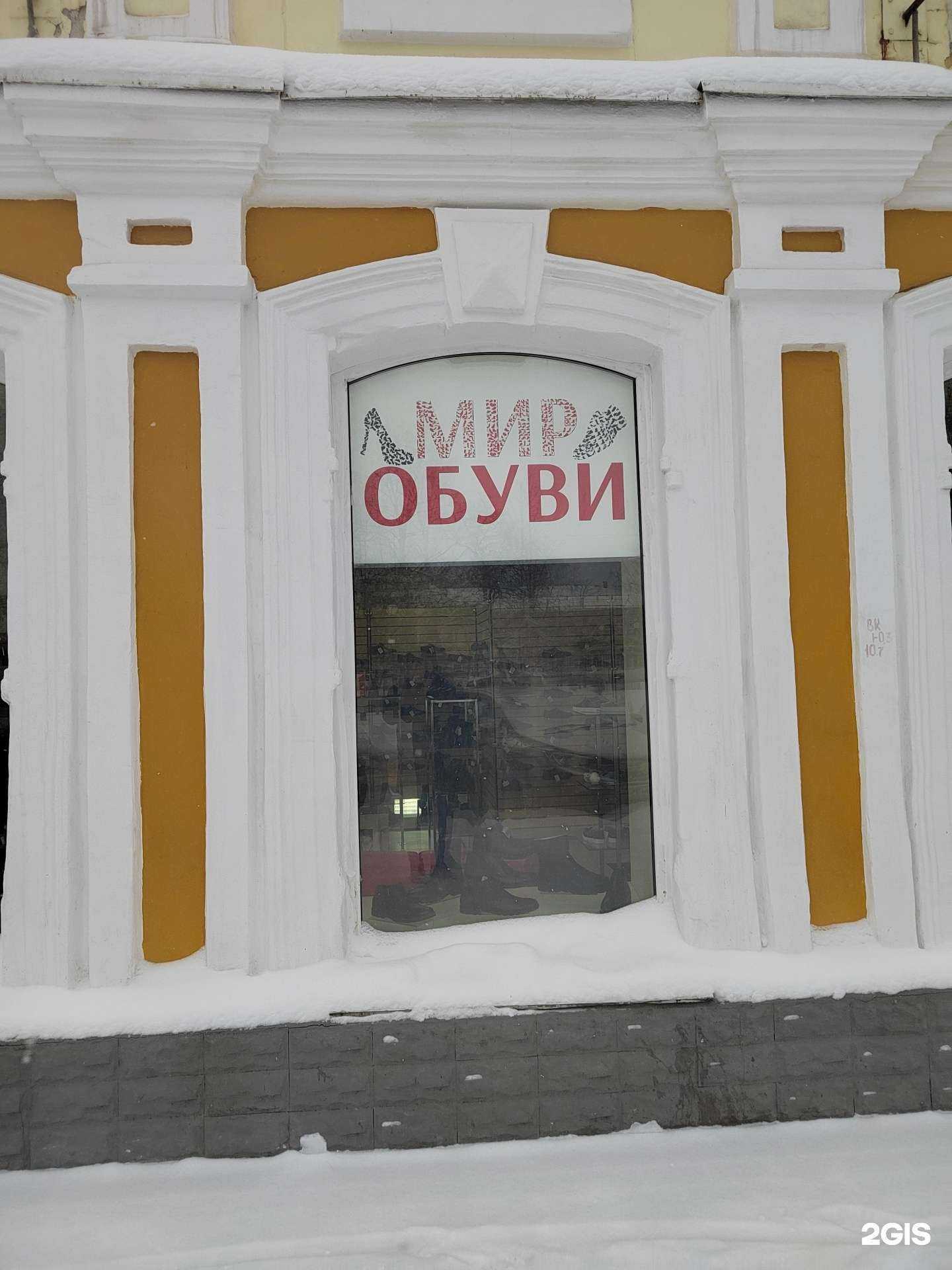 Отзывы на компанию Мир обуви в Вологде c фото