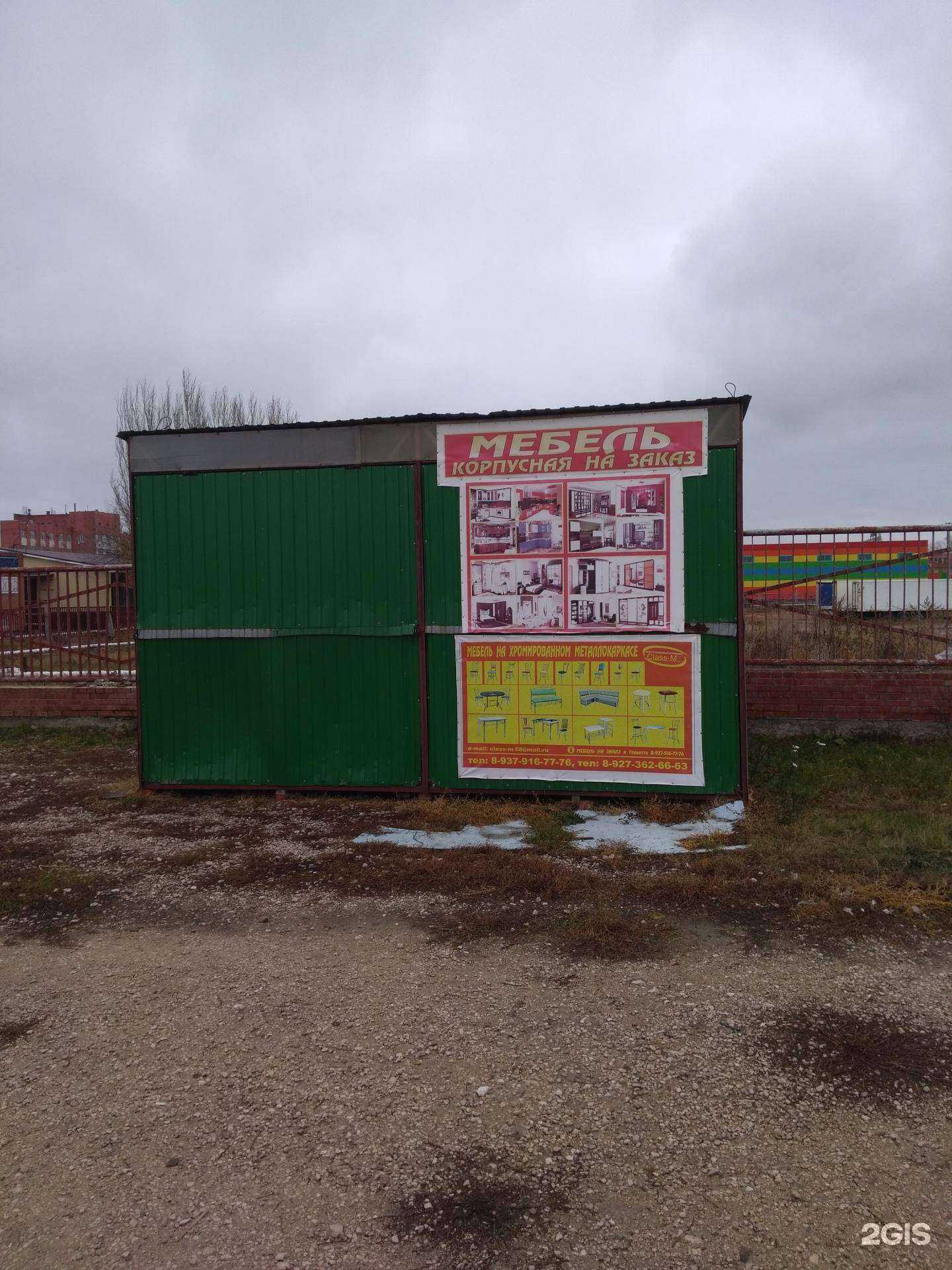 Отзывы на компанию Class-M в г. Тольятти c фото