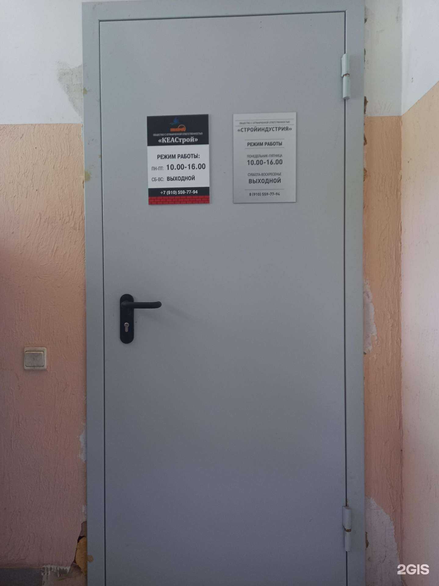 Отзывы на компанию Кеастрой в Туле c фото