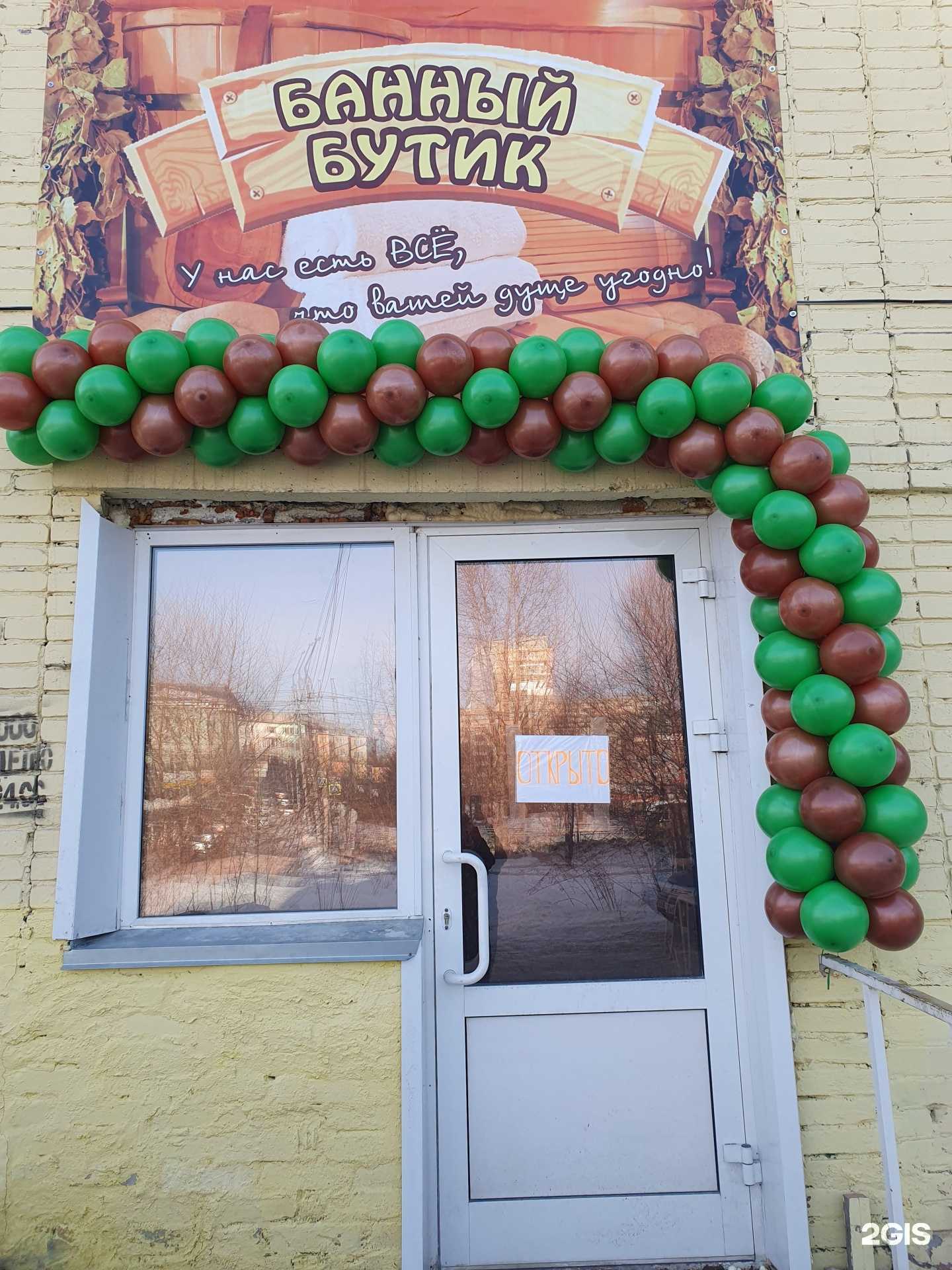 Отзывы на компанию Банный бутик в г. Бийск c фото