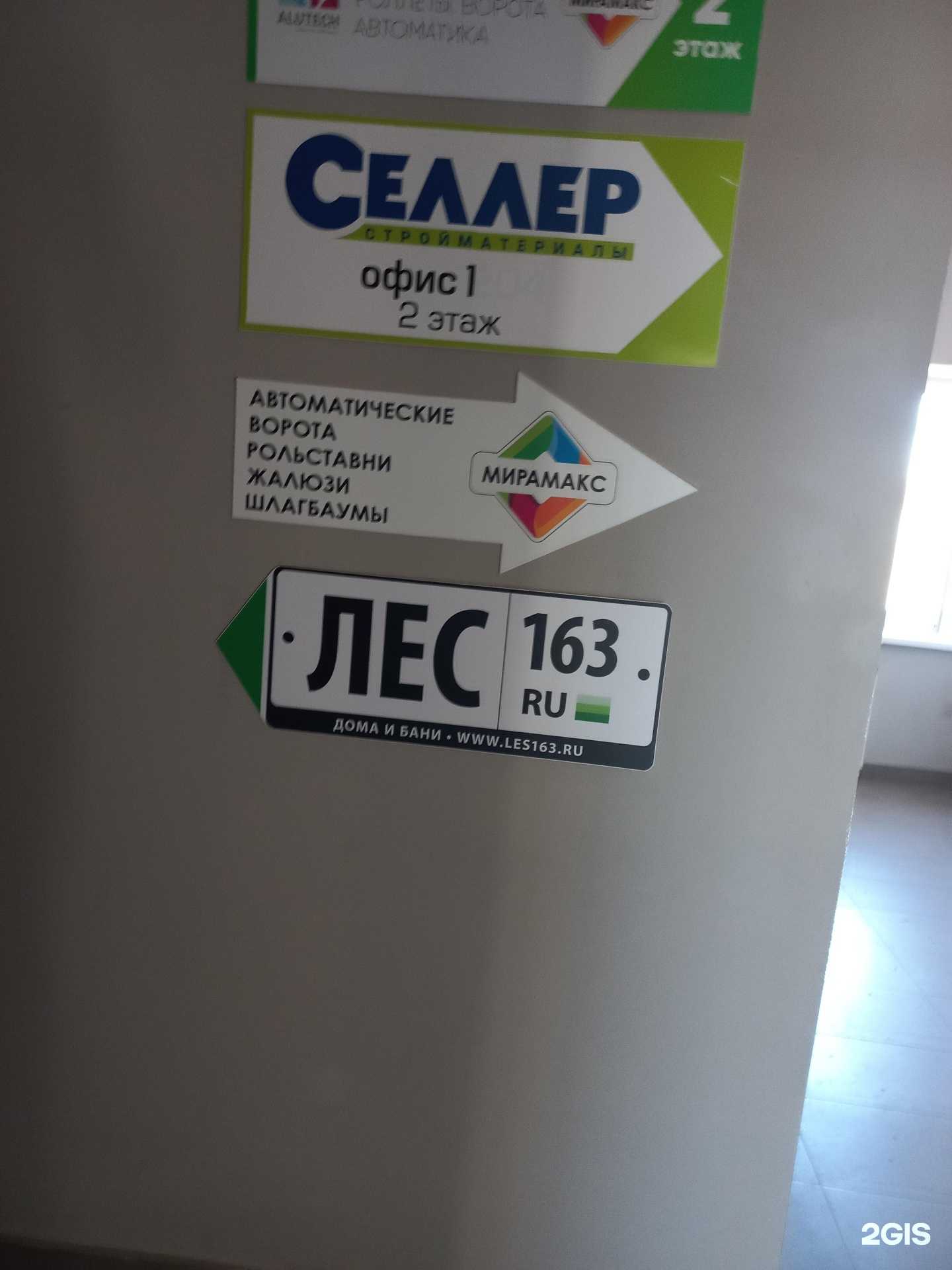 Отзывы на компанию Селлер в Самаре c фото