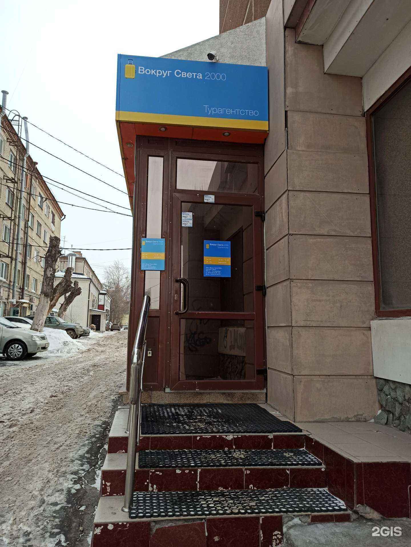 Отзывы на компанию Вокруг Света 2000 в Екатеринбурге c фото