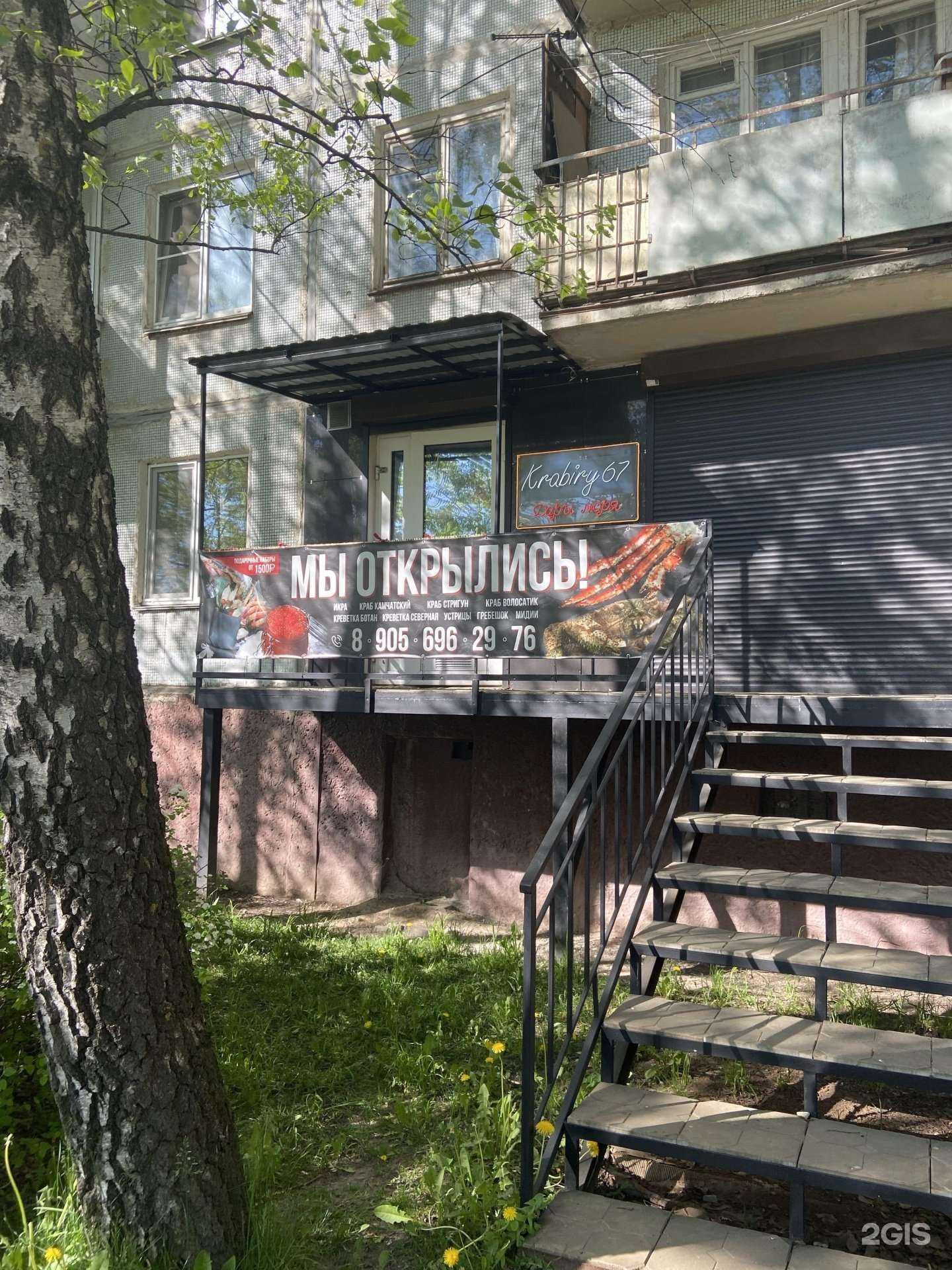 Отзывы на компанию Krabiry67 в Смоленске c фото