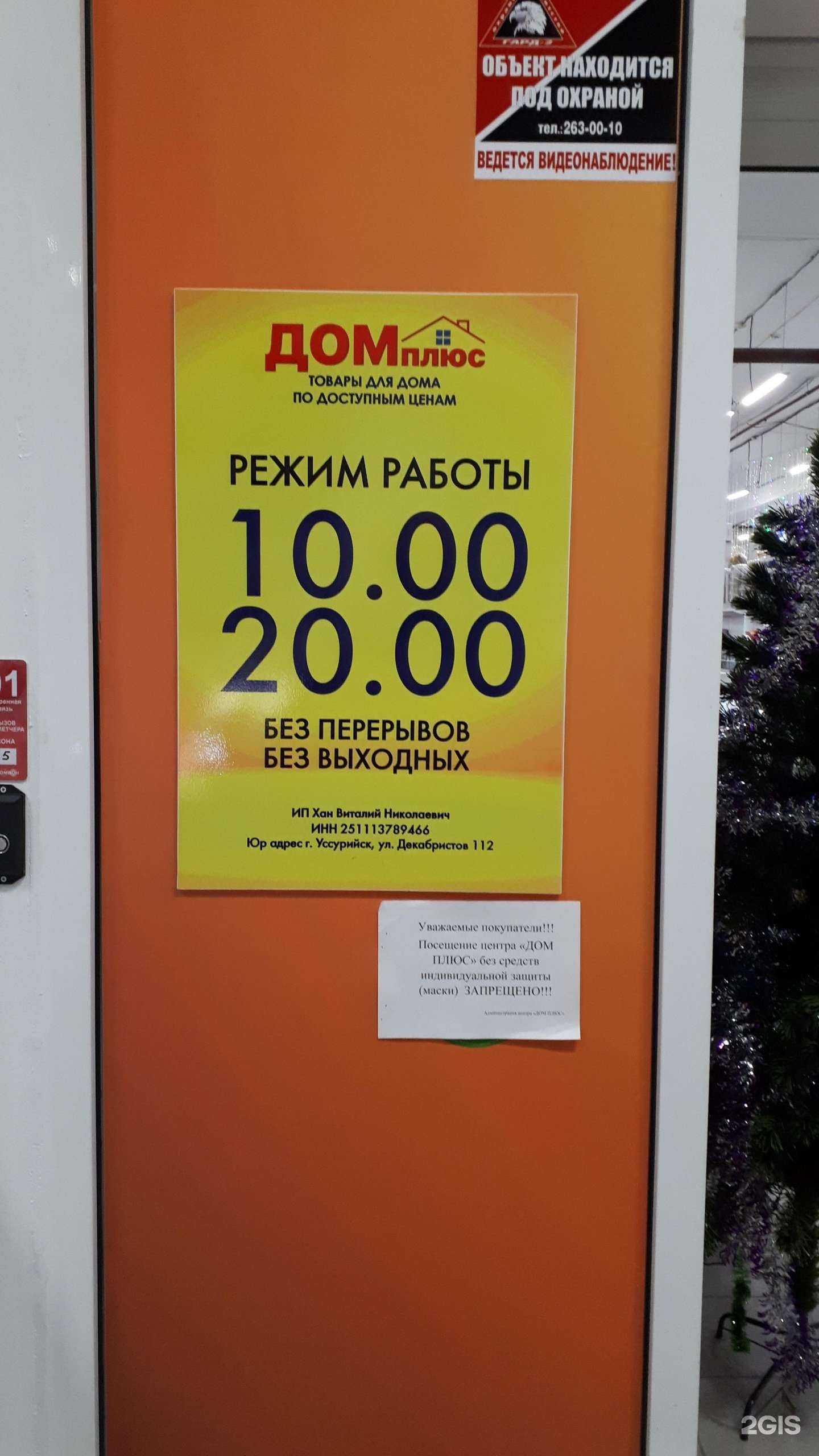 Отзывы на компанию ДомПлюс в Владивостоке c фото