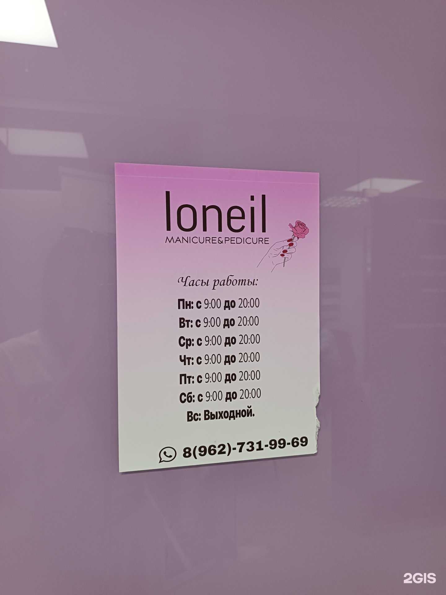 Отзывы на компанию Loneil в Якутске c фото