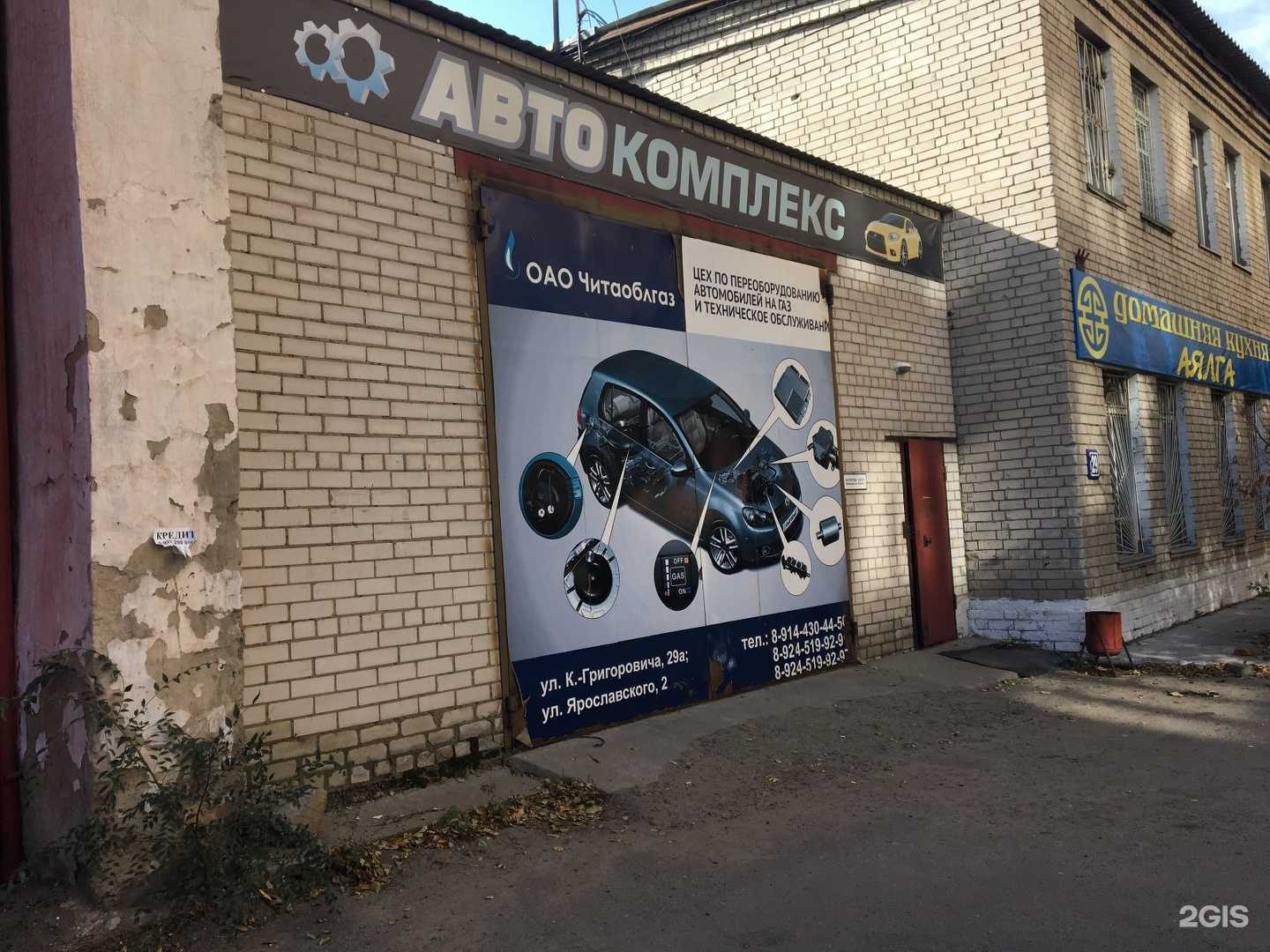 Отзывы на компанию Газкомплектсервис в г. Чита c фото