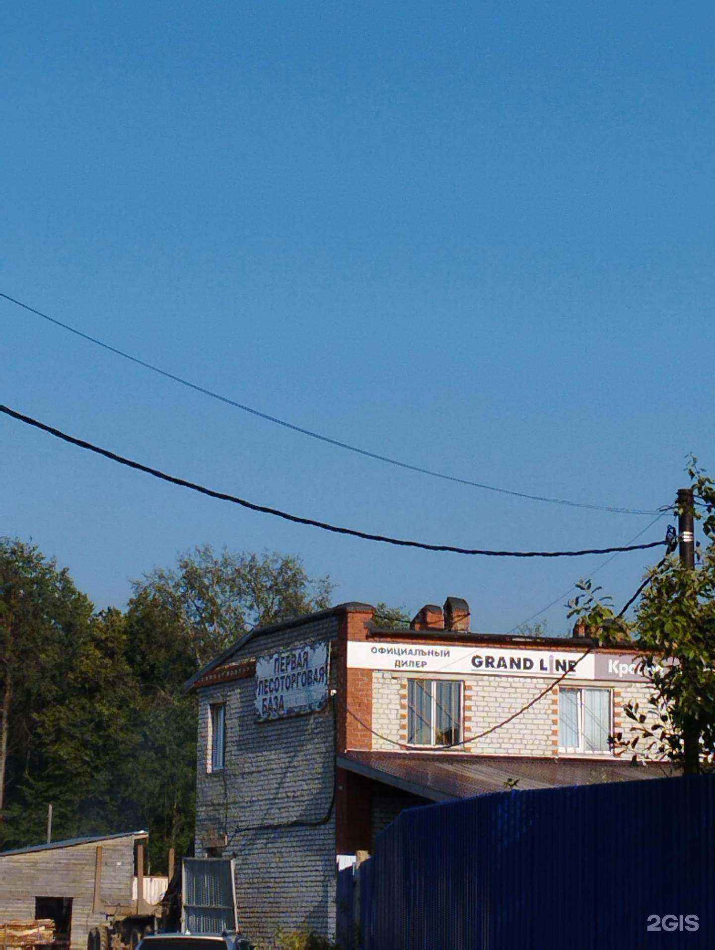 Отзывы на компанию Первая лесоторговая база на Заводской в Арзамасе c фото - фотография 2 из 2