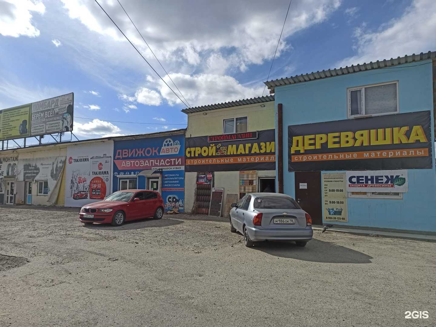 Отзывы на компанию Строительный магазин в Верхней Пышме c фото - фотография 2 из 2