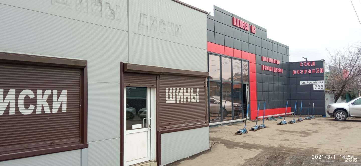 Отзывы на компанию Колесо 93 в Краснодаре c фото