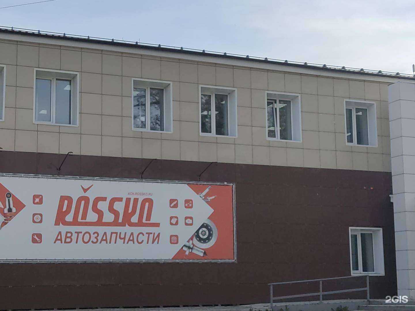 Отзывы на компанию Rossko в Ачинске c фото - фотография 2 из 2