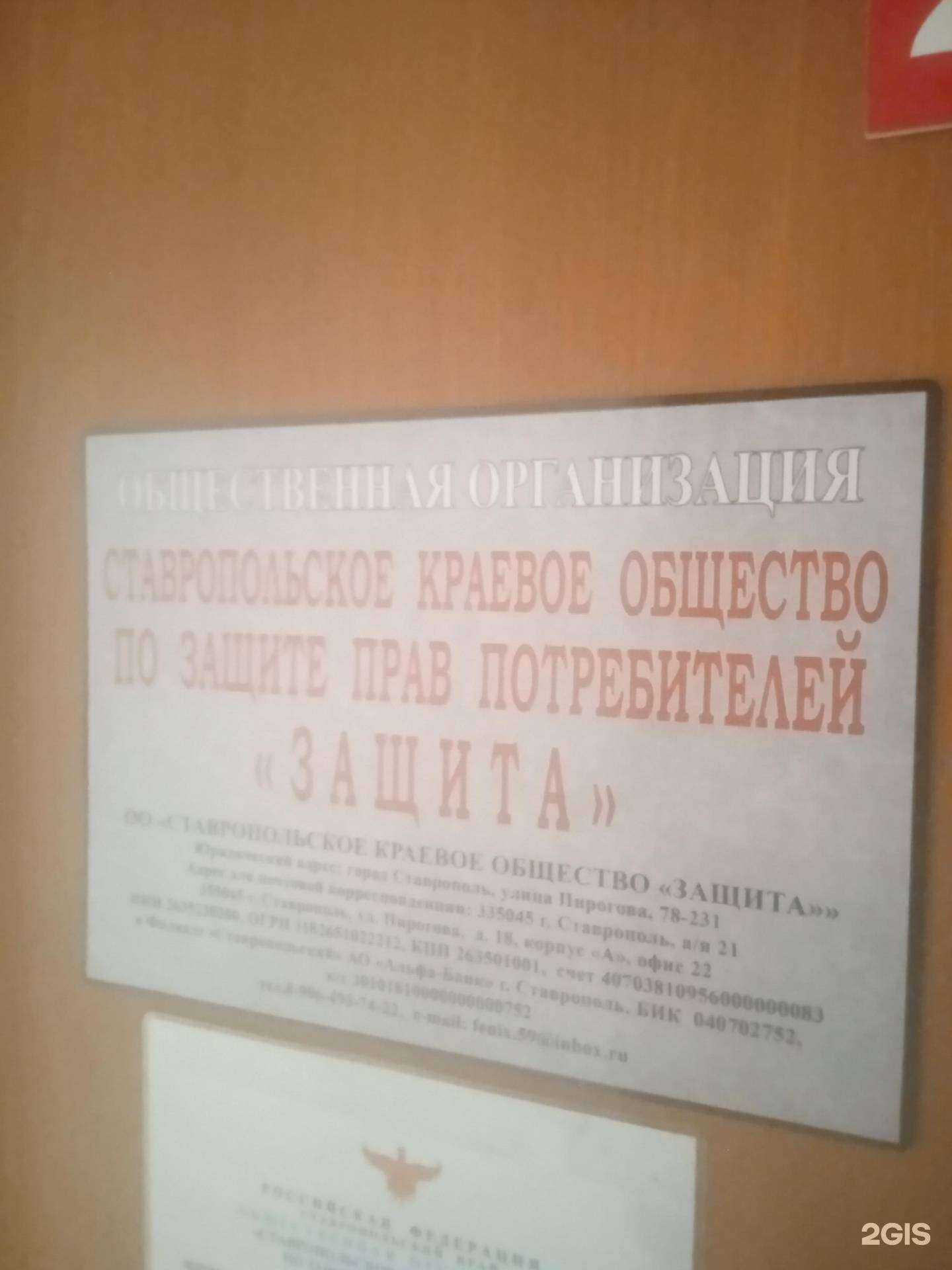 Отзывы на компанию Защита  в Ставрополе c фото