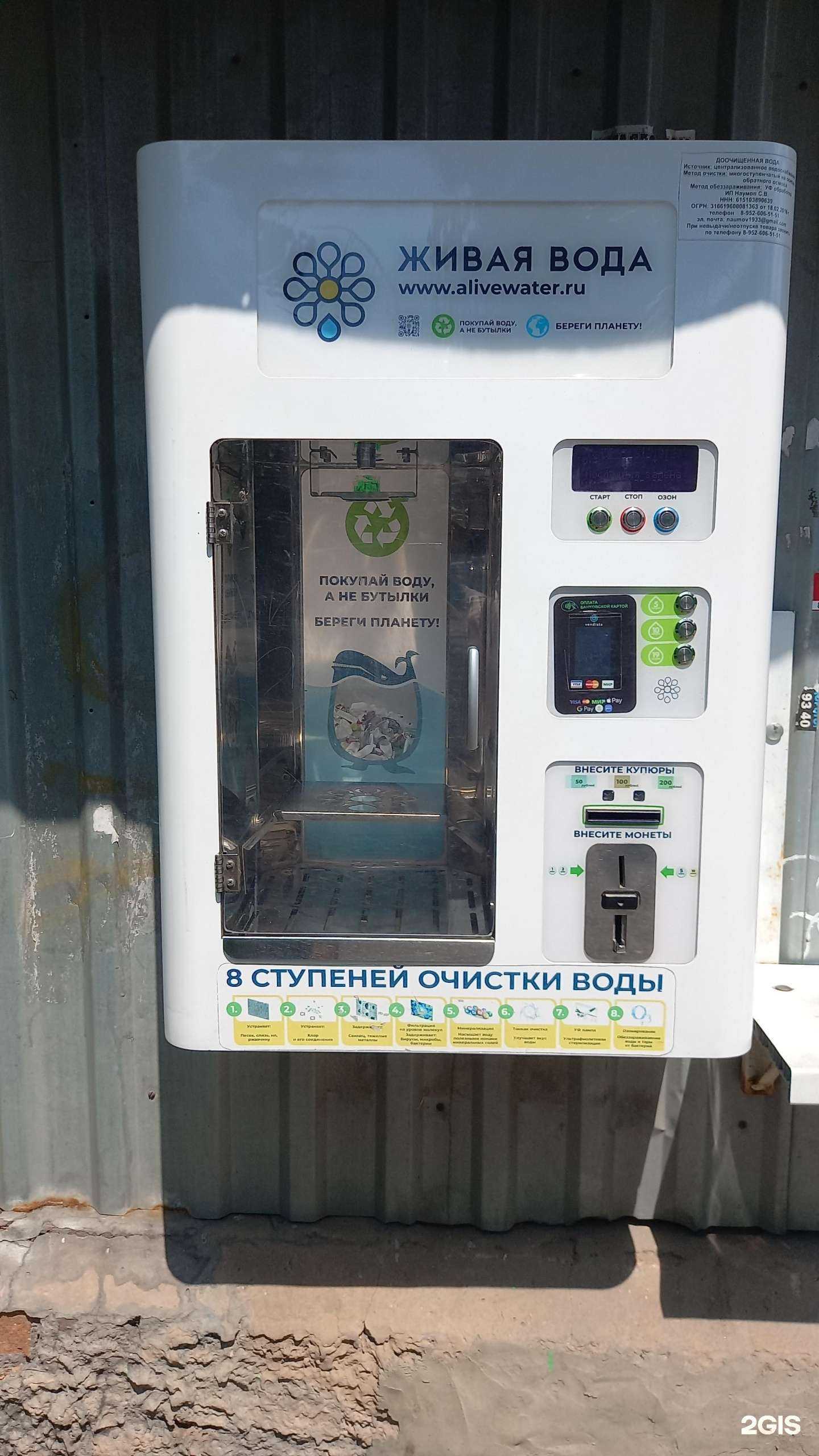 Отзывы на компанию Живая вода в г. Новочеркасск c фото