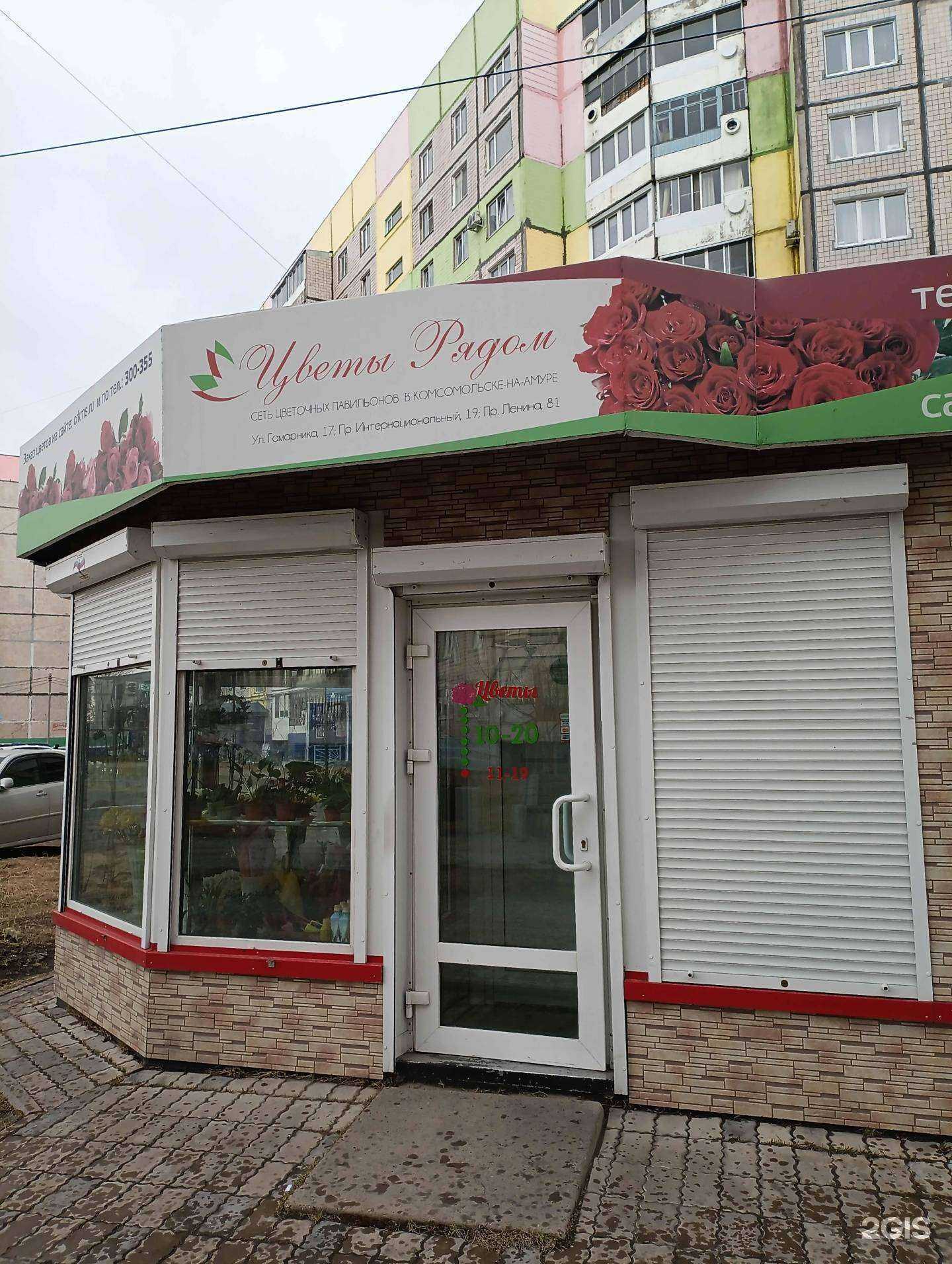 Отзывы на компанию Цветы рядом в Комсомольске-на-Амуре c фото