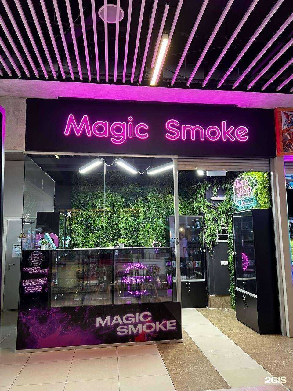 Отзывы на компанию Magic smoke в Челябинске c фото