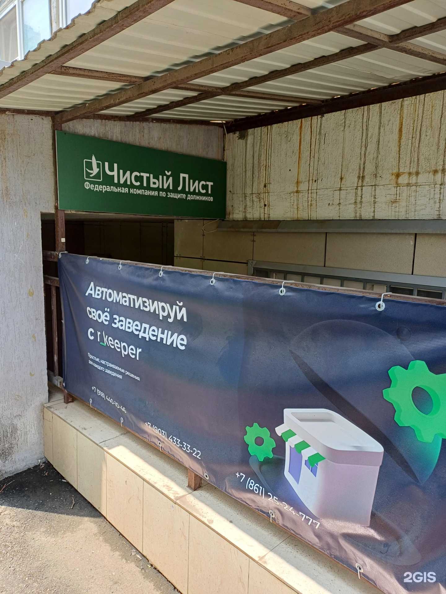 Отзывы на компанию r_keeper в Краснодаре c фото